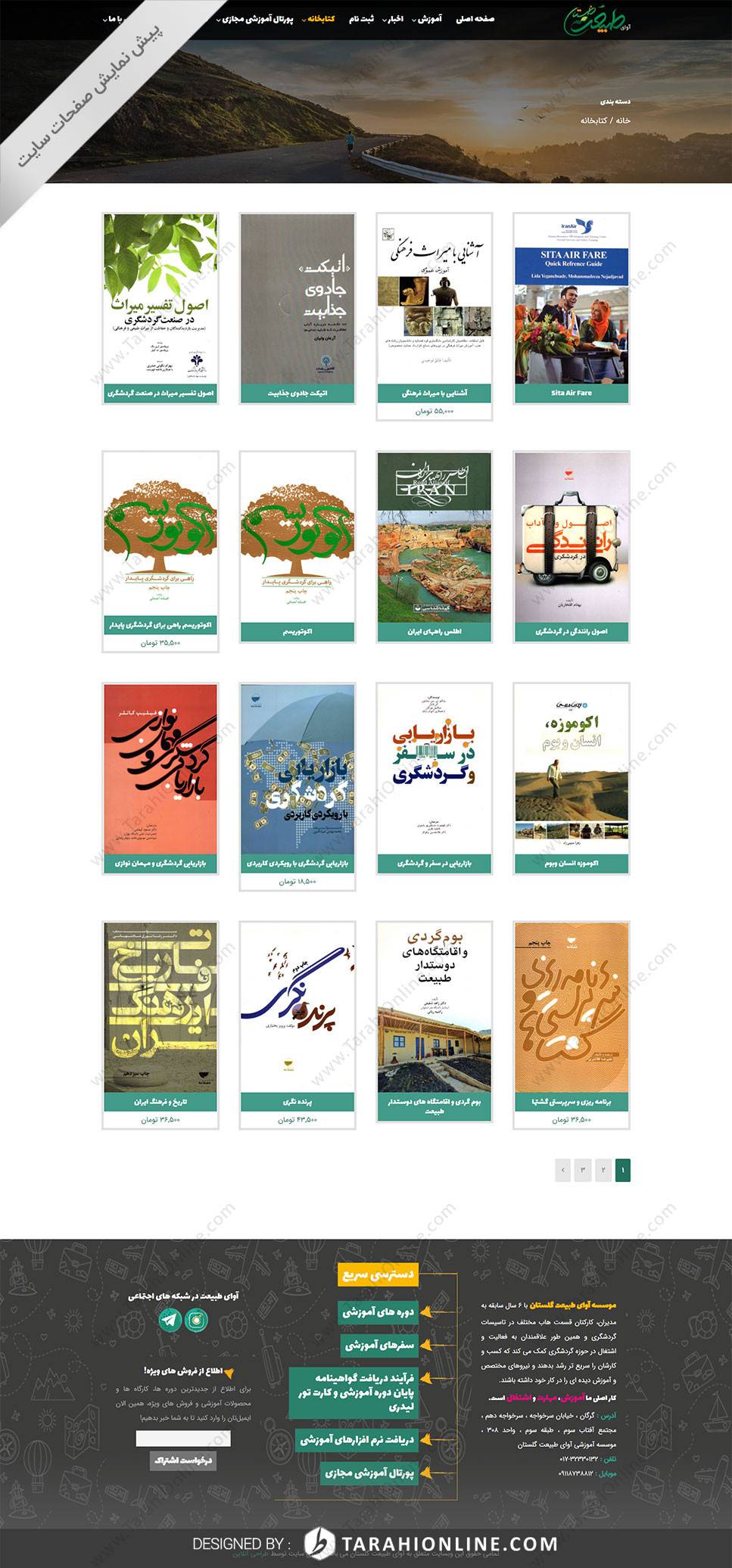 طراحی سایت آوای طبیعت گلستان - تصویر 10